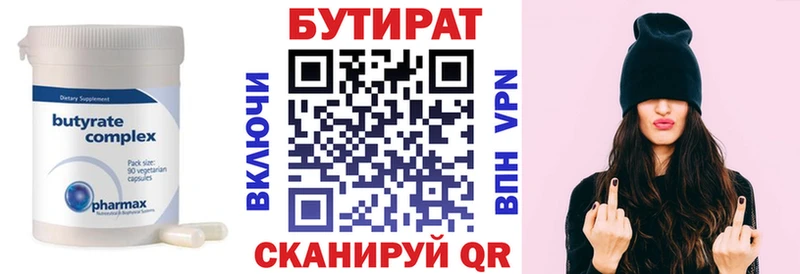 Бутират бутандиол  Белозерск 